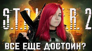 STALKER 2 ЛУЧШЕ, ЧЕМ ВЫ ДУМАЕТЕ. или...