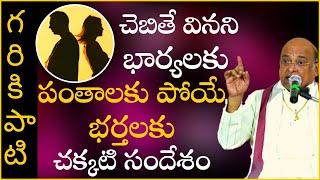 Garikapati Narasimha Rao about Husband and Wife Relationship