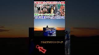 【大谷翔平】「日本遠征は一生の想い出になる」ド軍同僚が語る日本愛【海外の反応】