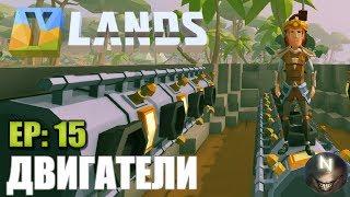 Ylands [ep:15] Устанавливаем Паровые Двигатели на Корабль.