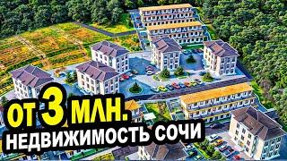 От 3 000 000 млн. в Сочи недвижимость.