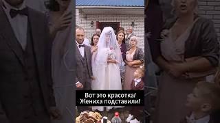 Как вам невеста?) #рекомендации #свадьба #юмор #прикол #невеста #wedding #humor #стопкард