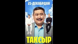 "Таксыр"жаны кыргызча кино/#таксыр #таксыржаныкино #аскатсулайманов