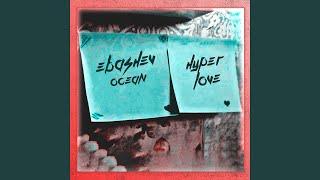 Ocean (Hyper Love)