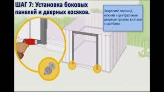 Металлическийо сарай BARNAS   инструкция по сборке