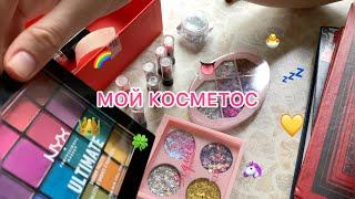 АСМР МОЯ КОЛЛЕКЦИЯ КОСМЕТОСА LOVE LOVE ШЕПОТ