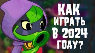 КАК ИГРАТЬ В PLANTS VS ZOMBIES HEROES В 2024 ГОДУ? PLANTS VS ZOMBIES HEROES