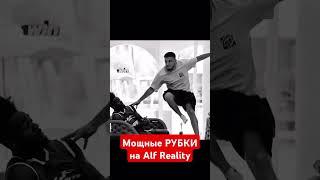  Лучшие моменты Alf Reality! #shorts #новости #top #интервью #hype #юмор #новини #топ