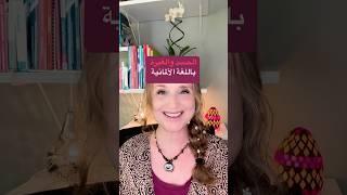 ‏الحسد والغيرة باللغة الألمانية #deutsch #almani #تعلم #lerndeutsch #اللغة_الالمانية #الماني ￼