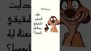 الدايت الحقيقي هو | #نهفات #كوميديات #مضحكة #حالات_واتس #اكسبلور #لايك_اشتراك
