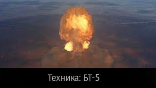 NUCLEAR BT-5 8.0+