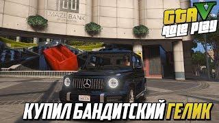 КУПИЛ ГЕЛИК! (GTA 5 RP BLACKBERRY)