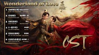 乐游原OST Wonderland of Love 2023.11.06