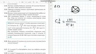 Алгебра 9-сынып 2.13-есеп Қайталанбайтын терулер