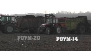 РОУМ-14 и РОУМ-20 "ХОЗЯИН"