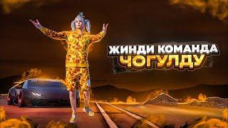 ШАНДУУЛАР ЧОГУЛДУ ЭМНЕ БОЛОТTУЗ ЭФИР|KYRGYZ PUBG