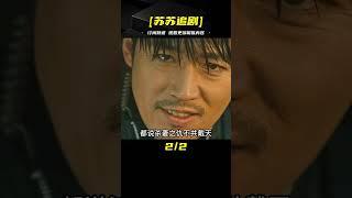 韓劇《voice》大結局，70萬人給反派打滿分 #电影 #电影解说 #影视 #影视解说 #剧情