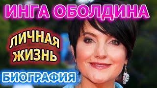 Инга Оболдина - биография, личная жизнь, муж, дети. Актриса сериала В плену у прошлого (2021)