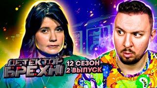 Детектор Лжи ► Воспитывает детей головой от СТЕНУ ► 2 выпуск / 12 сезон