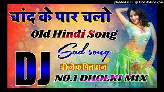 chand ke paar chalo dj remix||chand ke paar chalo song||chand ke paar chalo dj song#DjAfsar