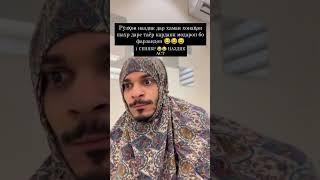 Сар шуд аку #кино #мактаб #душанбе #таджичка #кино #шабнам