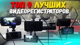 Топ 9 лучших видеорегистраторов 2021. Как выбрать автомобильный видеорегистратор?