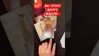 ⁉️ОЧЕНЬ СКОРО УДИВИТ #таро #tarot #ктоядлянегосейчас #гаданиетаро #чтонапороге #точкаилипауза