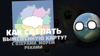 КАК НАРИСОВАТЬ ВЫМЫШЛЕННУЮ КАРТУ ДЛЯ МАППИНГА? / ТУТОР ПО МАППИНГУ #ТУТОР #МАППЕР #Маппинг