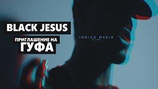 BLACK JESUS - ДЕЛАЕМ РЭП (ПРИГЛАШЕНИЕ НА ГУФА) #BYONELOVE