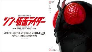 『SHIN MASKED RIDER』 TRAILER