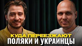 Где живут и хранят деньги украинцы и поляки? Инвестиции в недвижимость по миру. ВНЖ за недвижимость