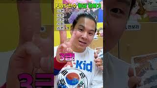 pws 선수 등급 정하기ㅋㅋㅋ(ft.KA 키드)