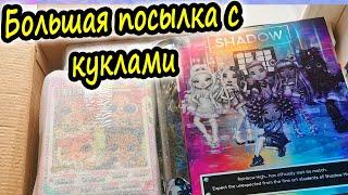 БОЛЬШАЯ ПОСЫЛКА С КУКЛАМИ из Америки! UNBOXING OMG Tweens LOL Rainbow Shadow High Monster High