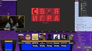 Хесус и 89SQUAD играют в "Свою игру"