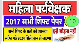 MP mahila supervisor bharti 2024/2025/paper analysis in Hindi/ old paper solution 2017#mp exams#esb