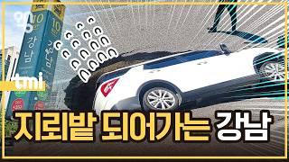 강남엔 왜 이렇게 싱크홀이 많을까?
