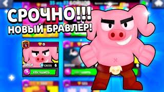 СРОЧНО! СЛИЛИ НОВОГО БРАВЛЕРА! БРАВЛ СТАРС! КОНЦЕПТ