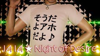 【HoneySelect2/MMD】IAIANight of Desire / パーク・マンサー【4K/60fps】