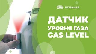 Ультразвуковой датчик уровня газа Gas Level