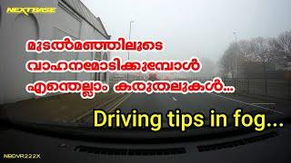 How to drive in Fog ll Malayalam ll Tour the Britain Malayalam ll Manu Joseph ll Driving tips in Fog