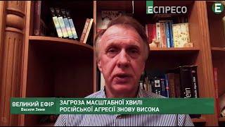 Нове вторгнення в Україну - початок кінця Російської недоімперії, - Огризко