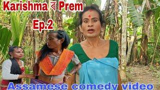 Karishma ৰ Prem Ep.2 || Assamese comedy video2024