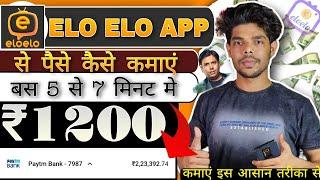 Elo Elo App Se Paise Kaise Kamaye