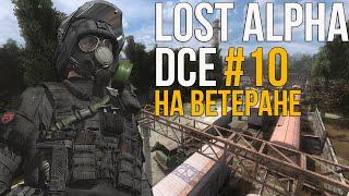 ЗАМЕС В ТЕМНОЙ ЛОЩИНЕ! S.T.A.L.K.E.R LOST ALPHA DC EXTENDED. #10