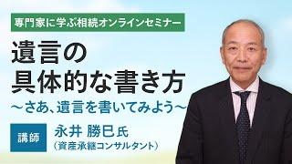 遺言の具体的な書き方～さあ、遺言を書いてみよう～