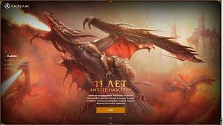 ARCHEAGE 10.5 - НОВОЕ СОБЫТИЕ К ДНЮ РОЖДЕНИЯ ИГРЫ С ОТЛИЧНОЙ НАГРАДОЙ!