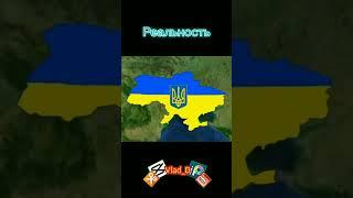 Пропоганда VS Реальность | Propaganda VS Reality / #shorts #украина #россия #китай #ukraine #russia