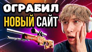 Проверка Нового Сайта По Кейсам | LUCK CSGO ПРОМОКОД | ПРОВЕРКА САЙТА ПО КЕЙСАМ | easydrop - next