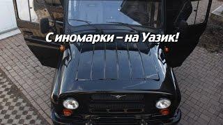 Уаз Хантер. Вечный Уазик... Реально ли противостоять коррозии?