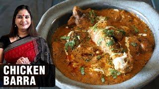 Chicken Barra Recipe | How To Make Murgh Barrah | Authentic Chicken Recipe By Chef Smita Deo